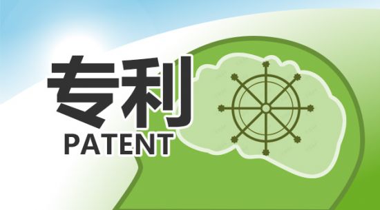 豪门国际官网 关于获得美国发现专利授权的布告