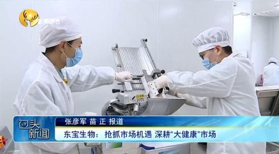 豪门国际官网生物：抢抓市场机缘 深耕“大健全”市场
